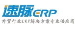 速卖ERP